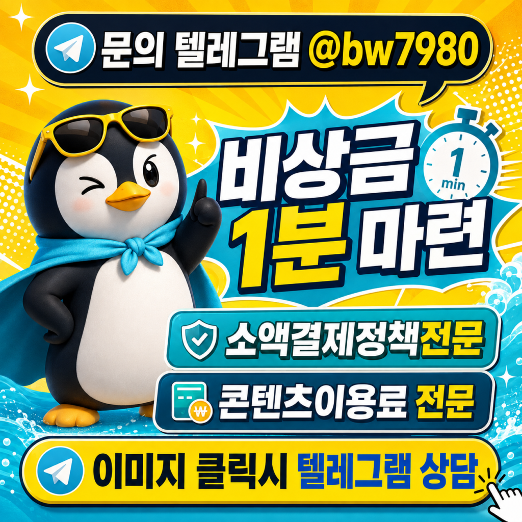 kt미납정책소액결제 (1)