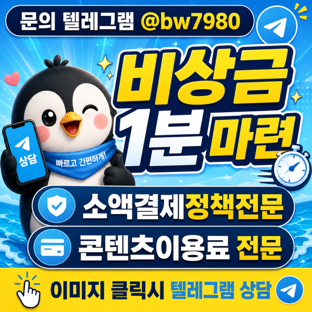 kt미납정책소액결제 (2)