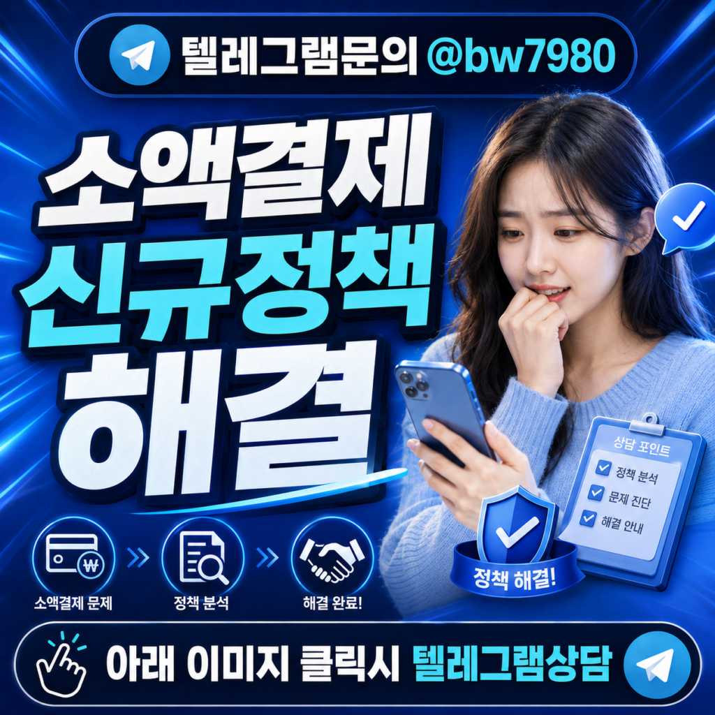 소액결제신규정책 (1)
