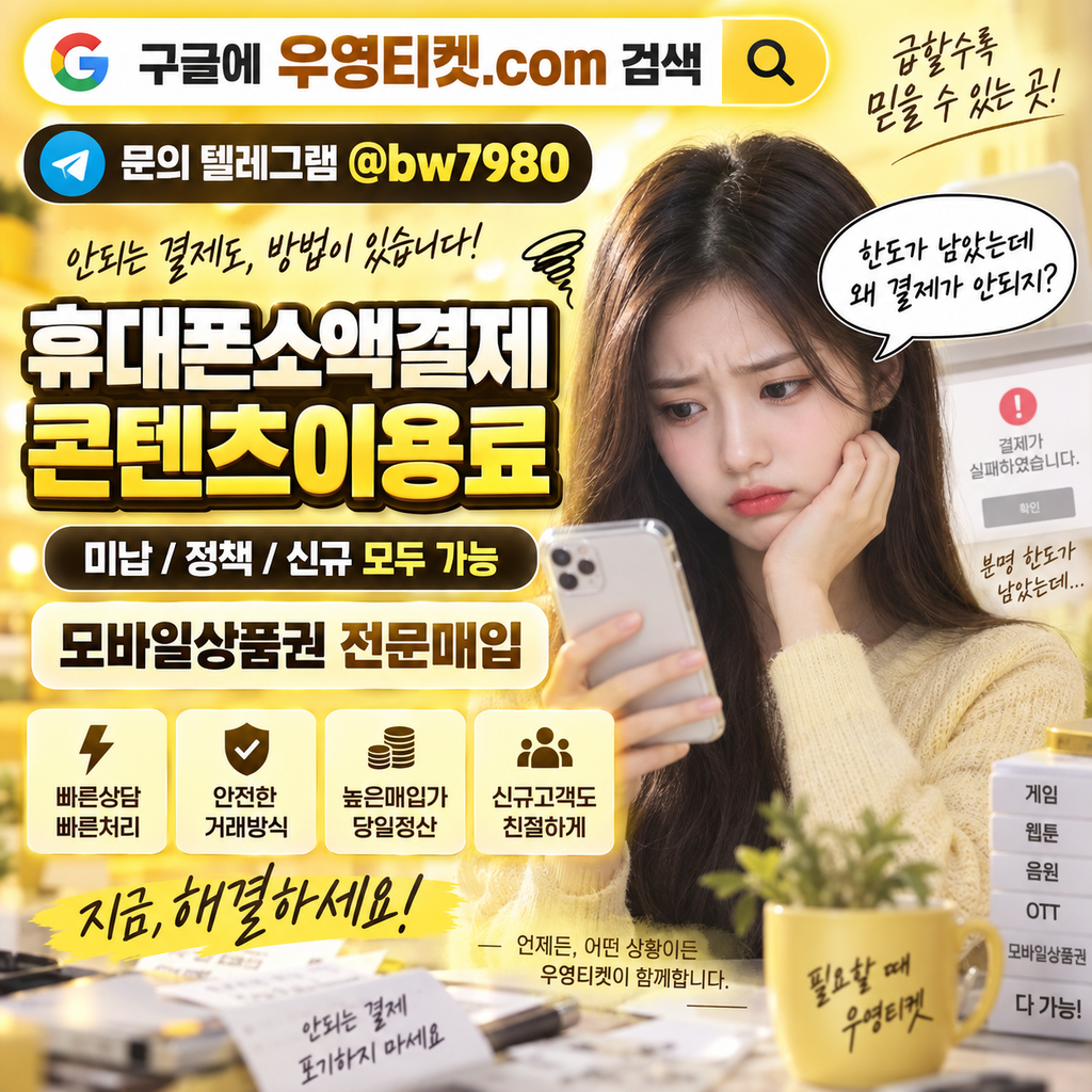 소액결제한도남았는데 (2)
