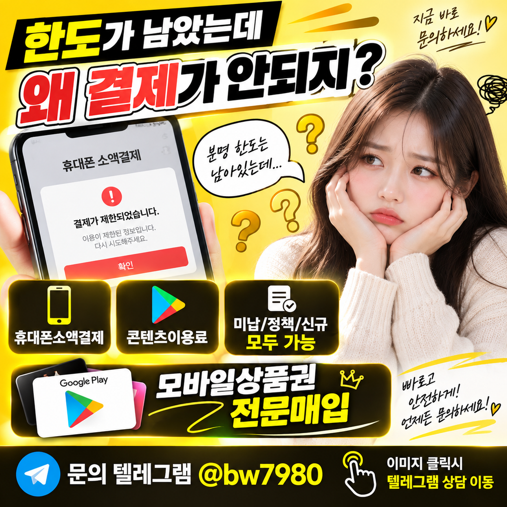 소액결제한도남았는데 (4)