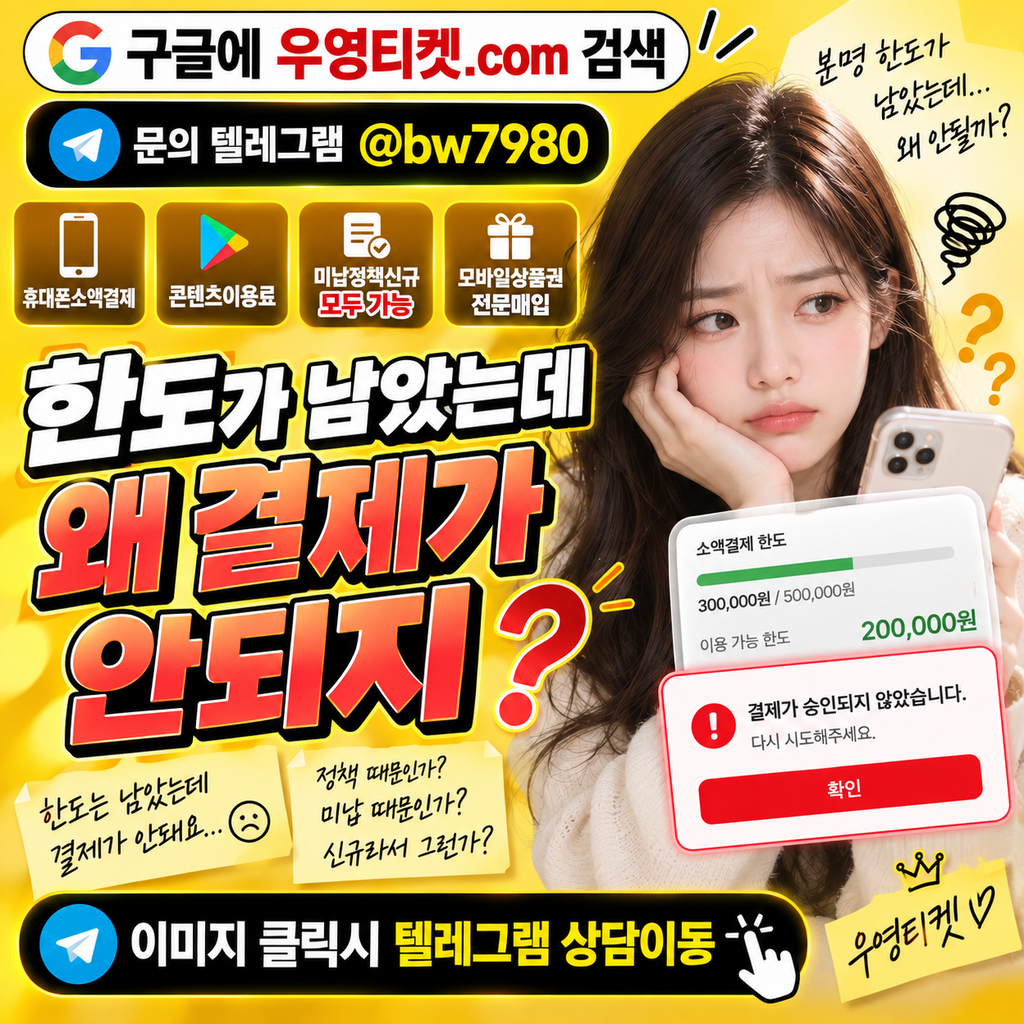 소액결제한도남았는데 (6)